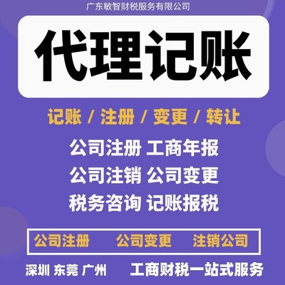 東莞南城區一站式企業服務 公司注冊、銀行開戶、代理記賬及進出口退稅